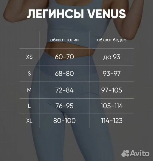 Леггинсы Venus berelys с биркой