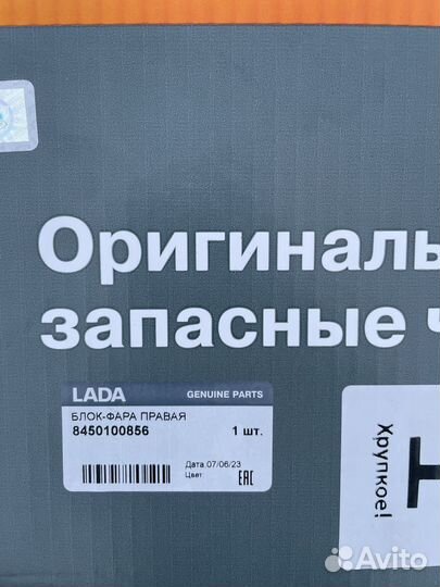 Фара LADA granta fl оригинал