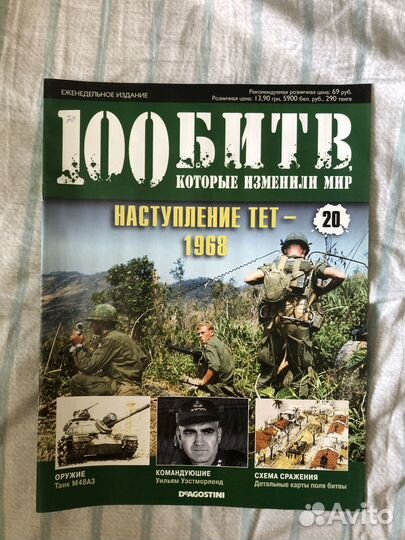 Журналы «100 битв, которые изменили мир»