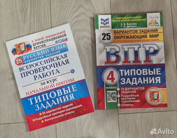 Рабочая тетрадь для подготовке в ВПР 4 класс