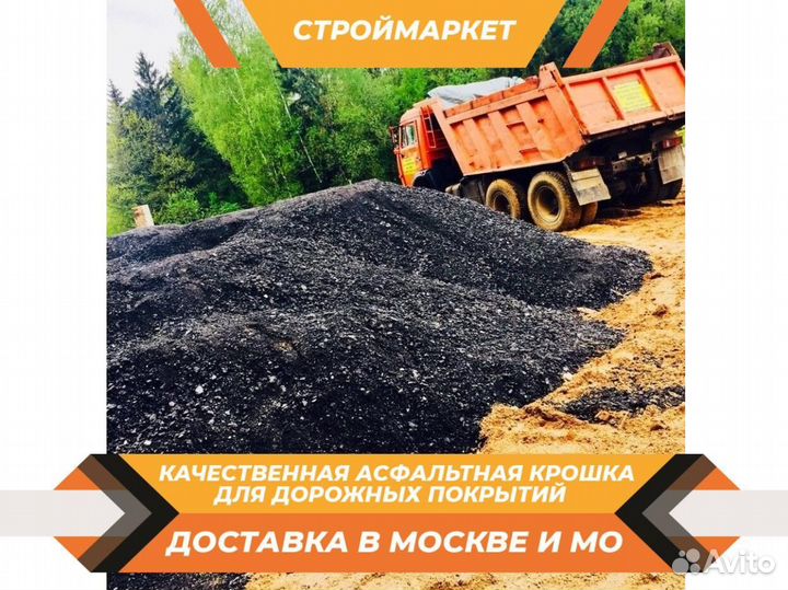 Асфальтная крошка