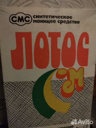 Стиральный порошок СССР Лотос М