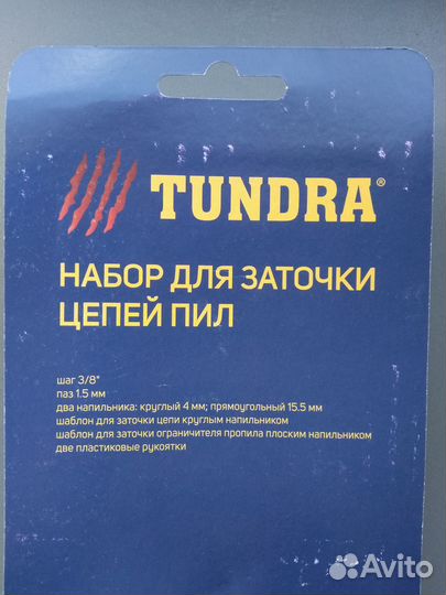 Набор для заточки цепей tundra 7067283