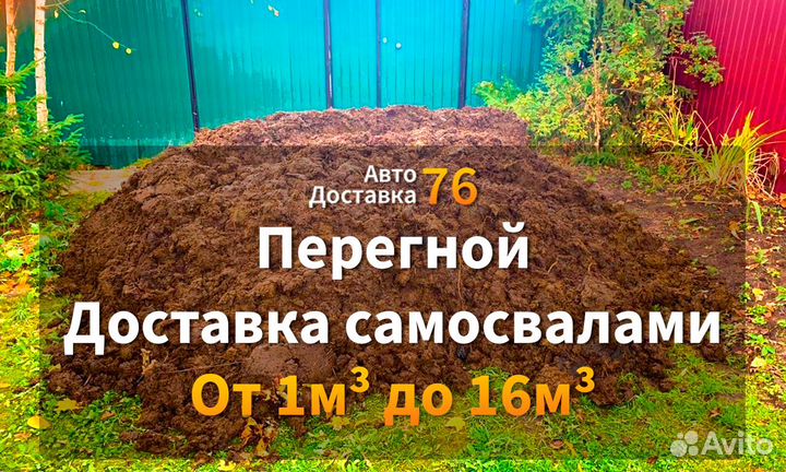 Перегной доставка Рыбинск