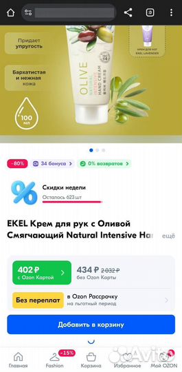 Крем для рук Олива Ekel Olive Natural Intensive