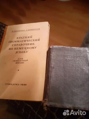 Справочник и словарь по немецкому языку 1932г