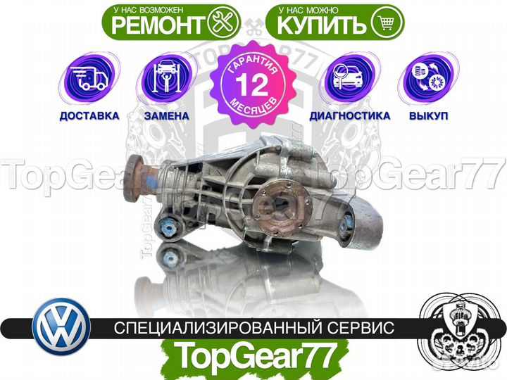 Задний редуктор Volkswagen Touareg 3,9 Гарантия