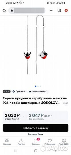Серьги sokolov