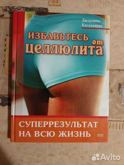 Книги о красоте и здоровье