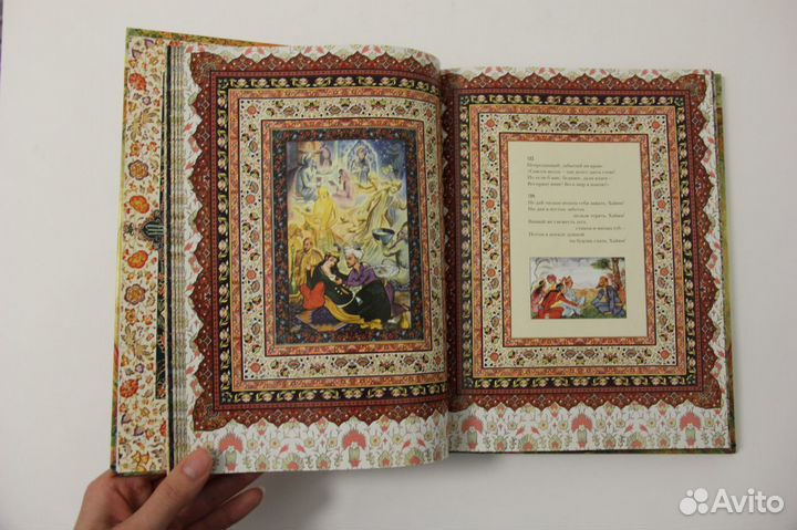 Сборник Омар Хайям подарочное издание 416 стр книг