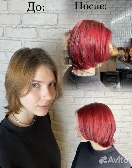 Окрашивание волос