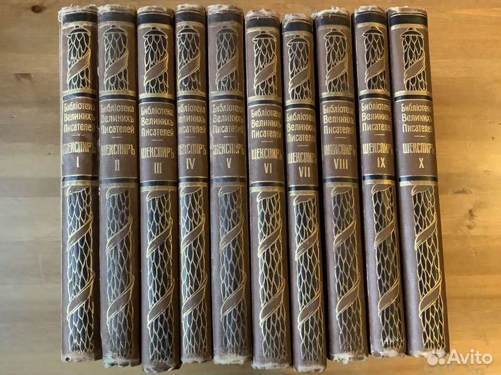 Шекспир, Брокгауз и Эфрон, комплект 10 томов, изд