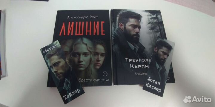 А. Райт Треугольник Карпмана, Лишние