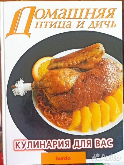 Книга кулинария