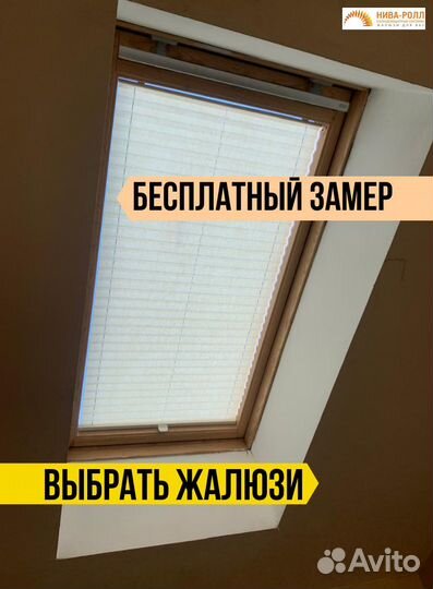 Рулонные шторы плиссе. Замер бесплатно