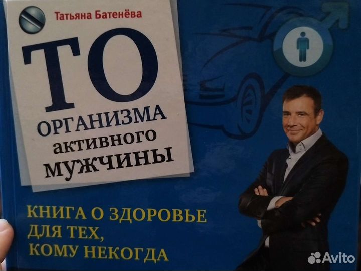 То организма активного мужчины