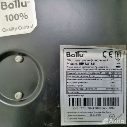 Обогреватель инфракрасный Ballu BIH-LF 1.5