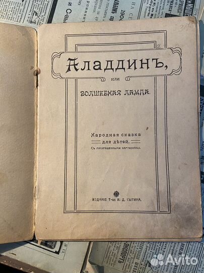 Старинная детская книга Аладдин волшебная лампа