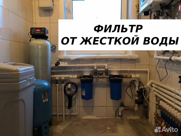 Фильтр от жесткой воды