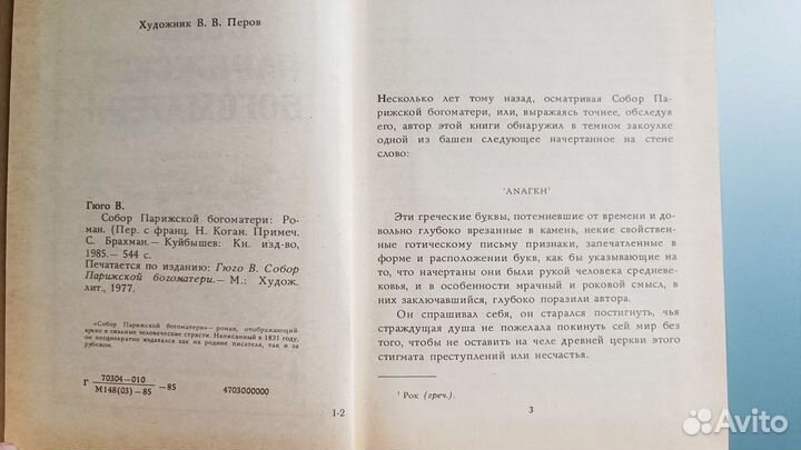 Книги В. Гюго 