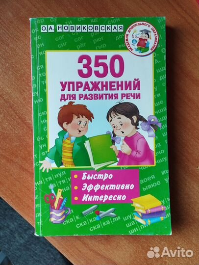 Развитие речи