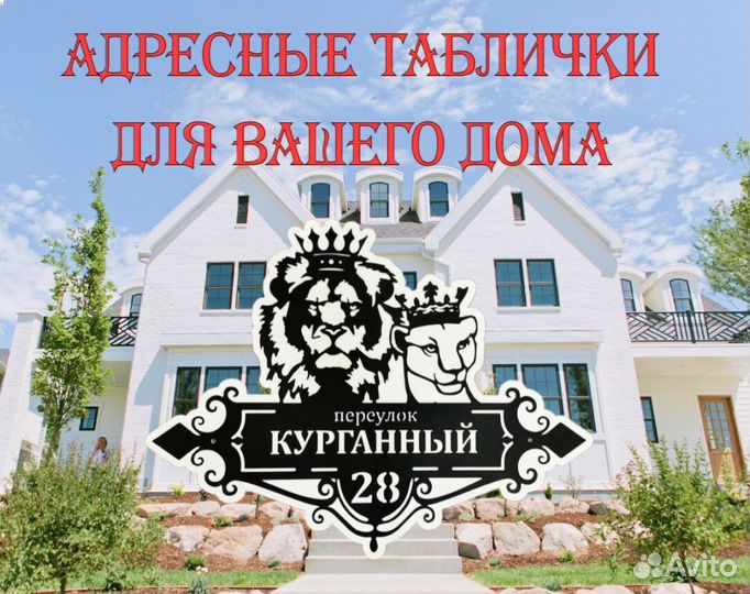 Табличка на дом с адресом