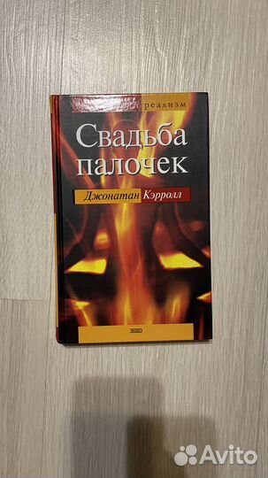 Вербер. Мураками. Есимото. Фрай. Фрейд