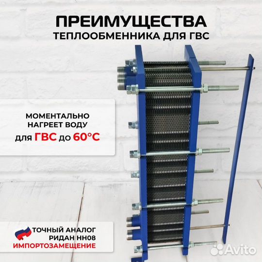 Теплообменник SN08-60 для гвс 300кВт 4700 л/час