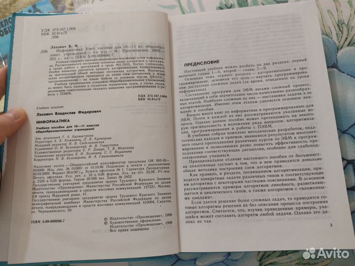 Информатика 10-11 классы Ляхович
