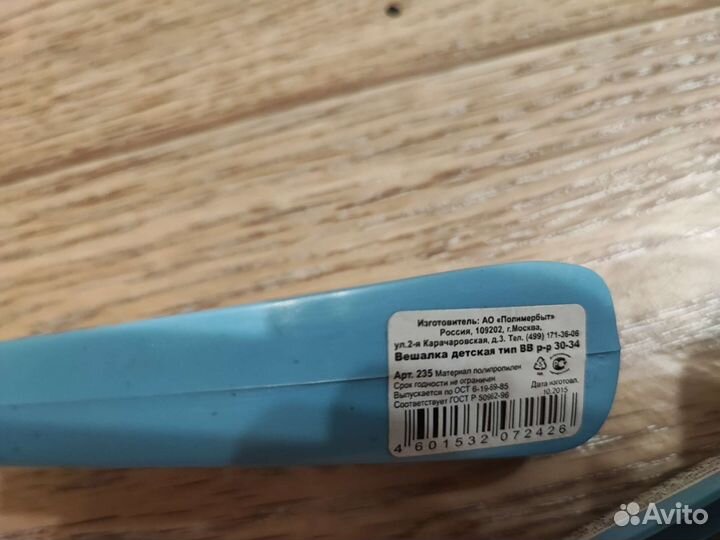 Плечики вешалка детские тип вв р-р 30-34