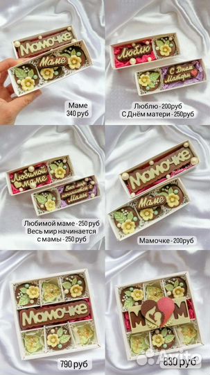 Подарок маме, День мымы, шоколад