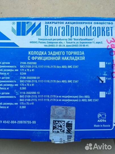 Колодка заднего тормоза