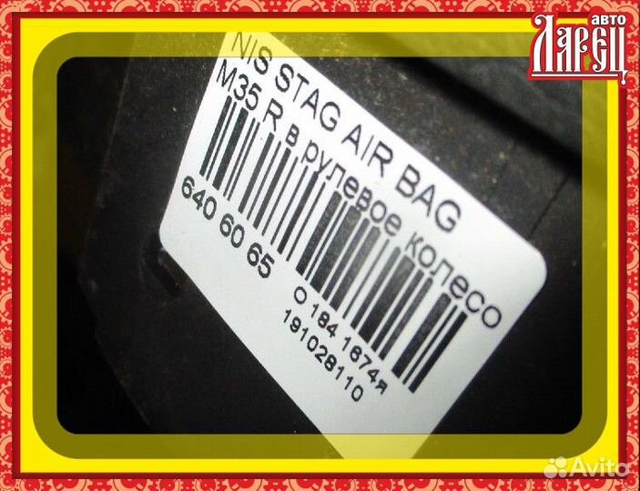 Air bag Nissan Stagea