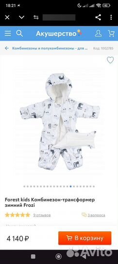 Forest kids Комбинезон-трансформер зимний Frozi