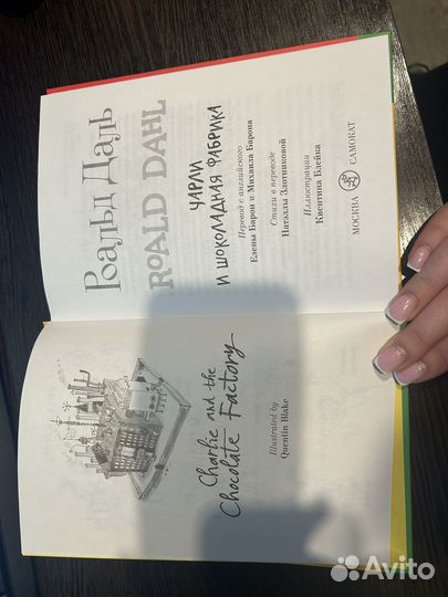 Чарли и шоколадная фабрика Роальд Даль