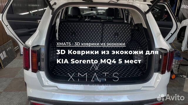 3D коврики из экокожи в багажник KIA Sorento MQ4
