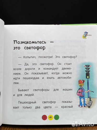 Пдд для детей