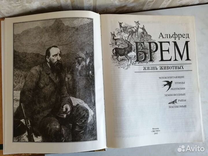 Книга А. Брем Жизнь животных