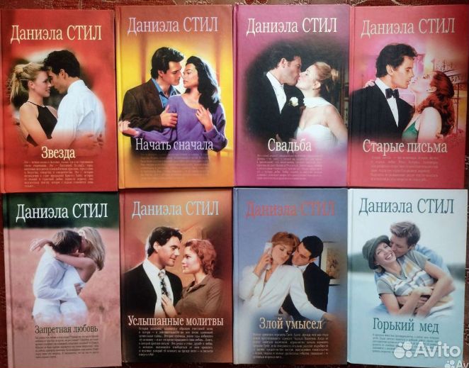 Книги Даниэлы Стил