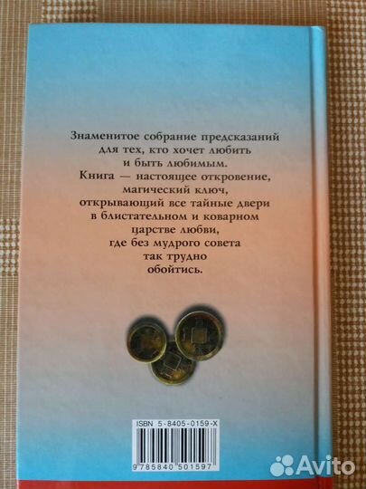 Набор для гадания И-цзин