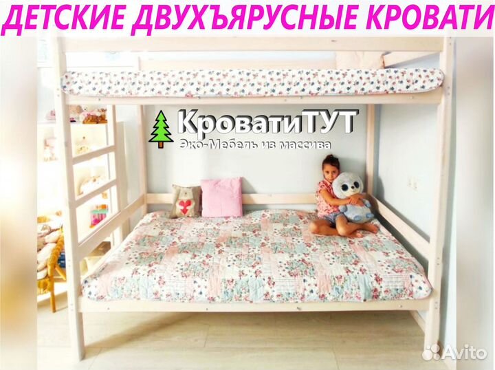 Двухъярусная Кровать