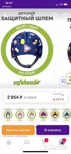 Детский защитный шлем