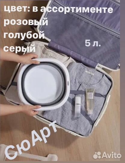 Складной тазик