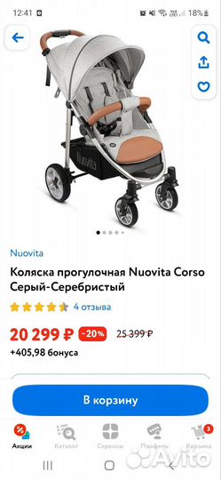 Прогулочная коляска Nuovita corso