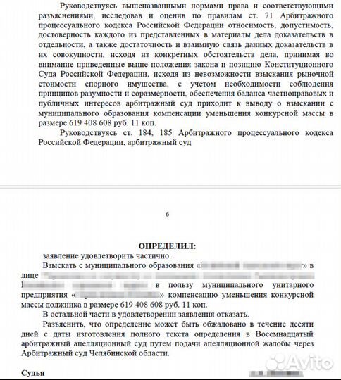 Банкротство юридических лиц