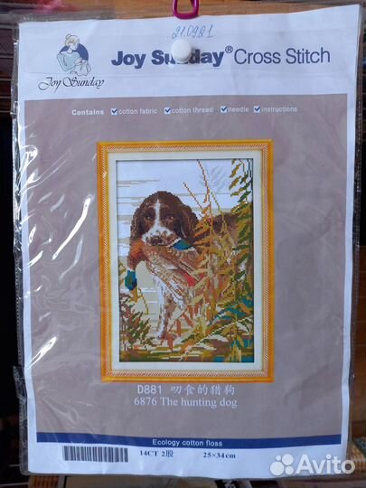 Наборы для вышивания (остатки)