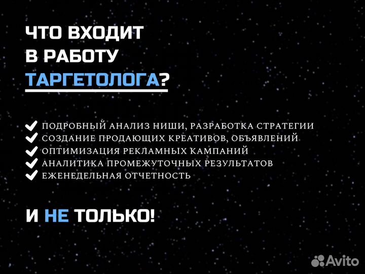 Таргетолог / Таргетированная реклама