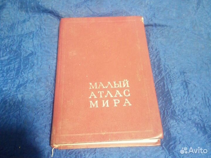 Книги малый атлас мира и справочник страны мира