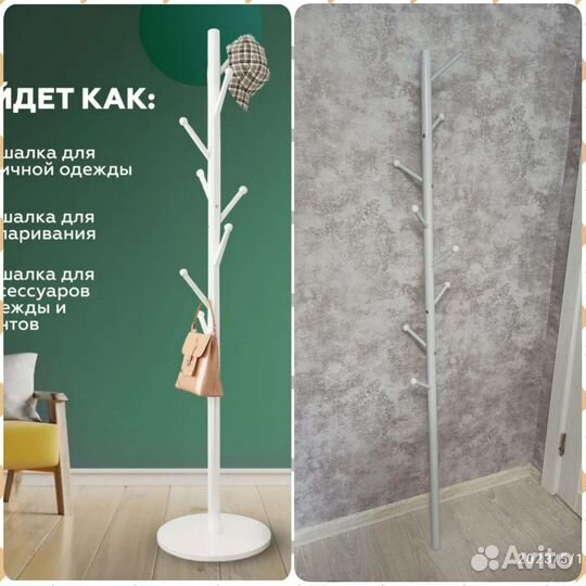 Вешалка напольная