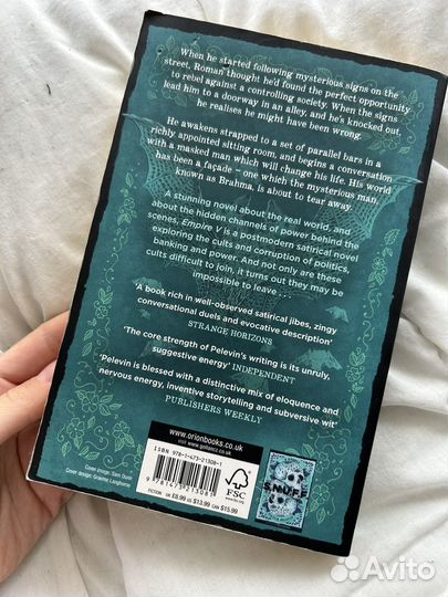 Книга Виктора Пелевина Empire V на английском